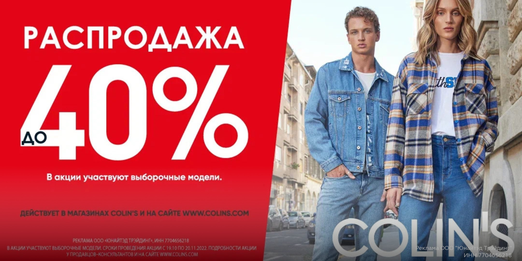 Скидки до 40% на выборочные модели уже в нашем магазине! 