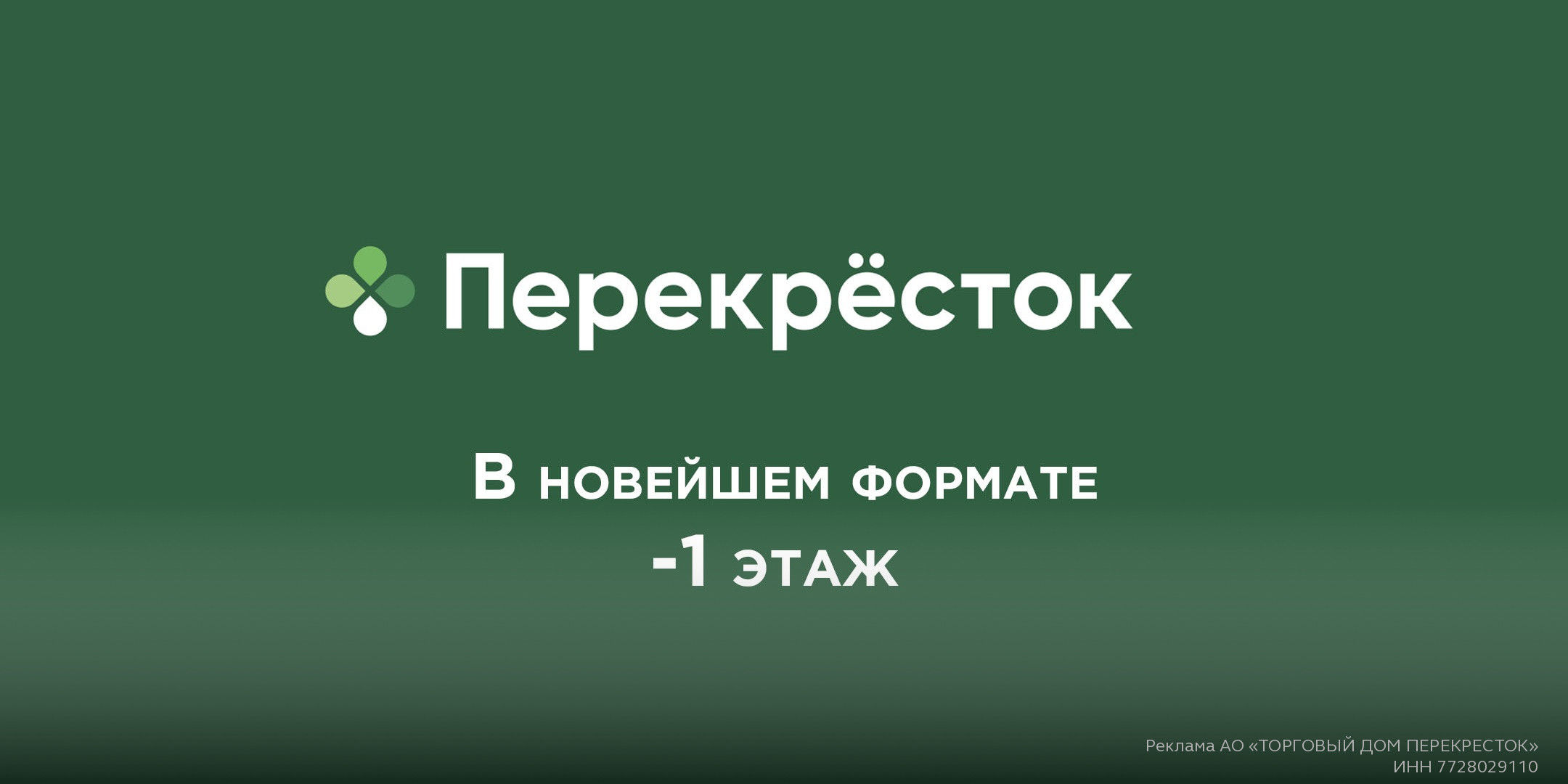 Супермаркет «Перекресток» снова открыт! - ТРЦ Галерея