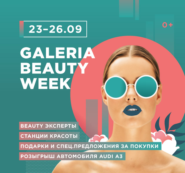 Галерея расписание. Beauty week.