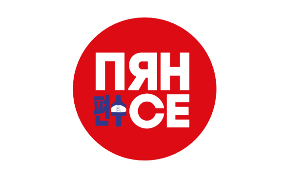 Пян-се