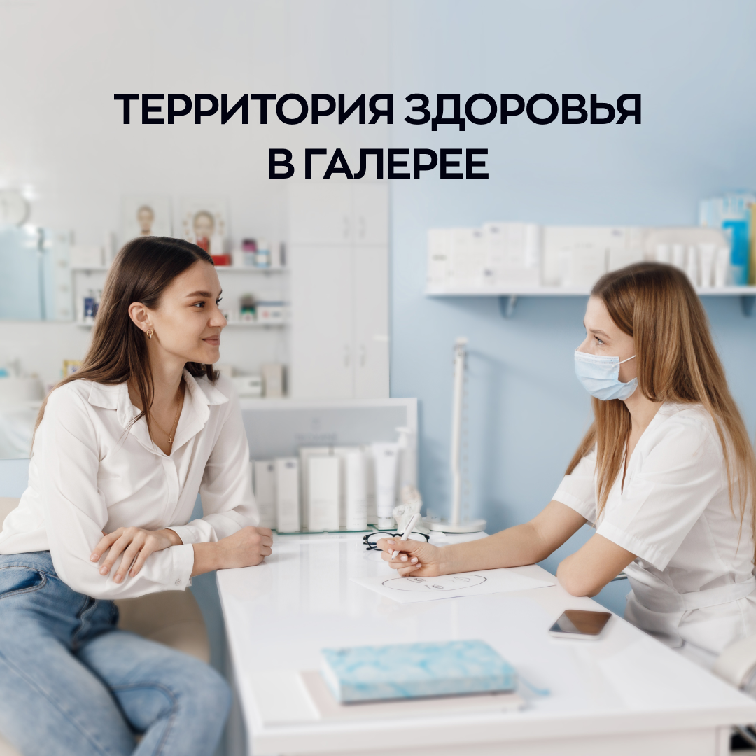 Территория здоровья (скоро открытие)
