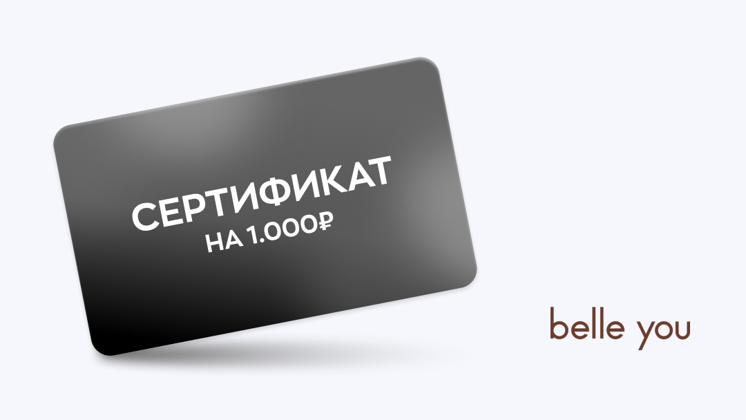 Сертификат 1.000₽
