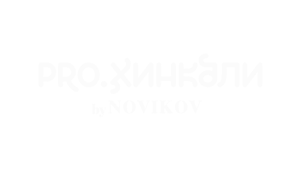 Pro хинкали