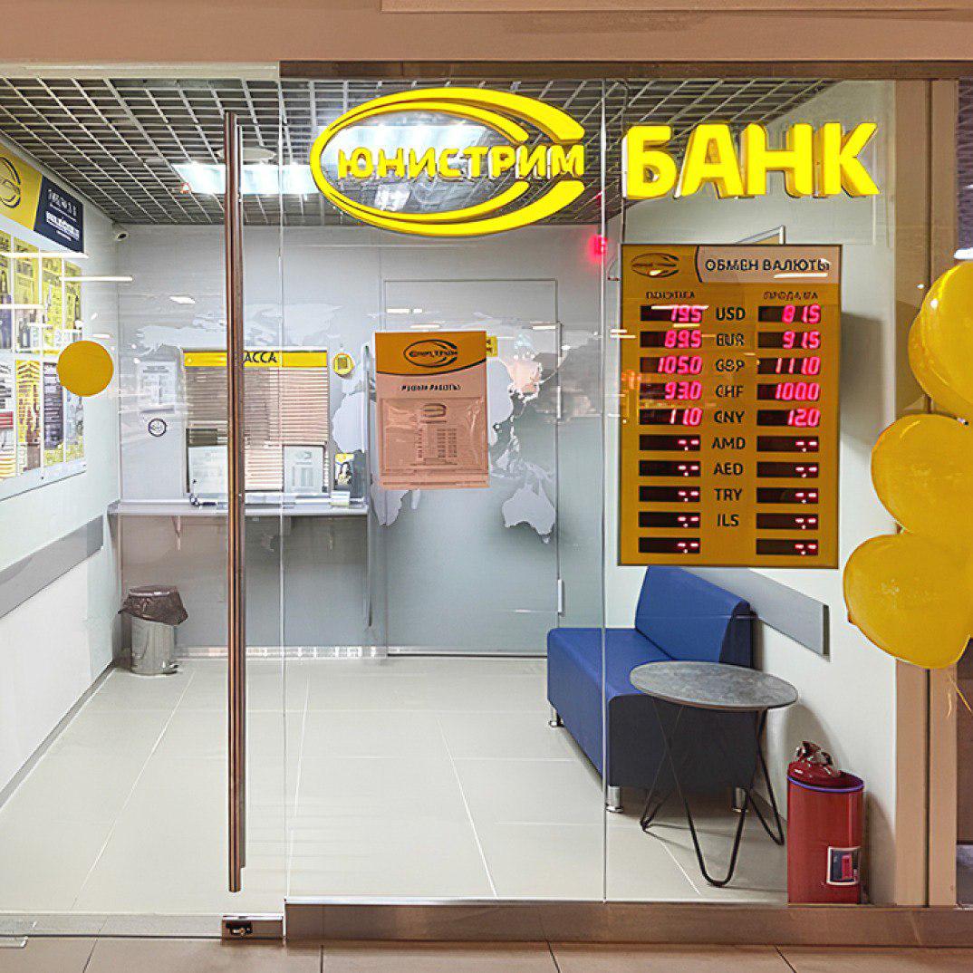 Банк Юнистрим