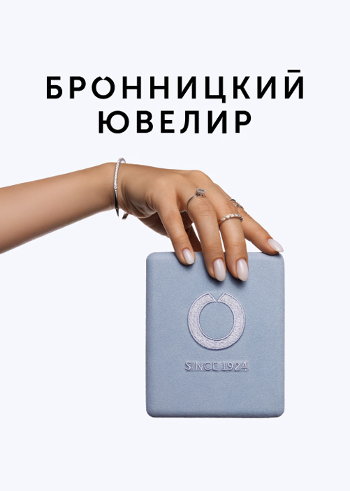 Бронницкий Ювелир