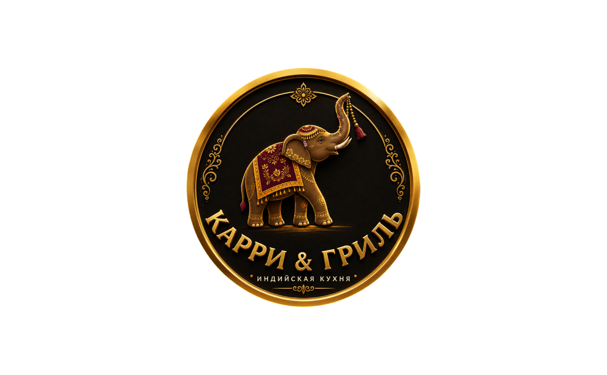 Карри & гриль