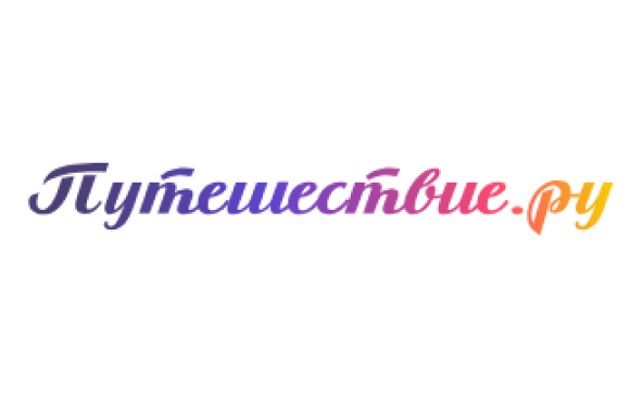 Путешествие.ру