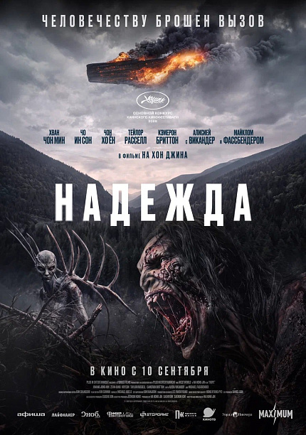 Надежда