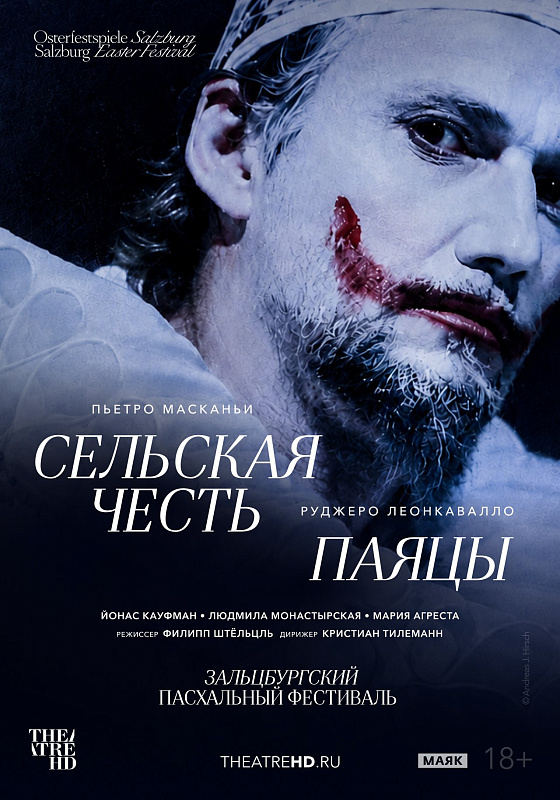TheatreHD: Зальцбург. Сельская честь / Паяцы