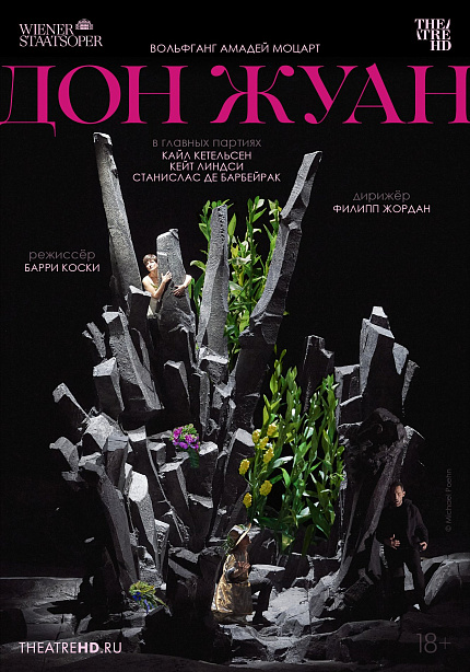 TheatreHD: Венская опера. Дон Жуан