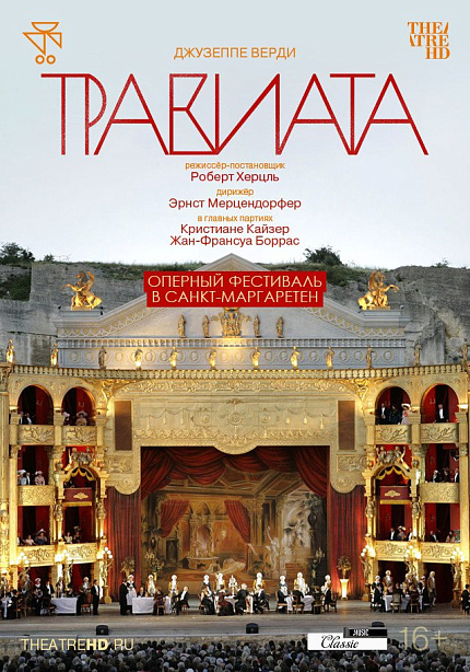 TheatreHD: Оперный фестиваль в Санкт-Маргаретен. Травиата