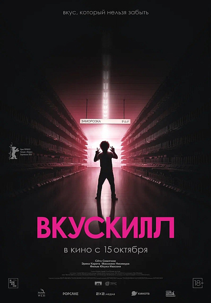Вкускилл