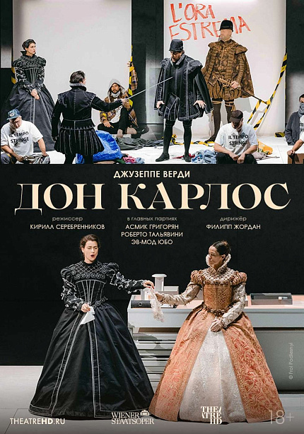 TheatreHD: Венская опера. Дон Карлос