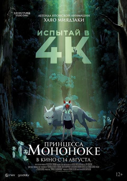 Принцесса Мононоке