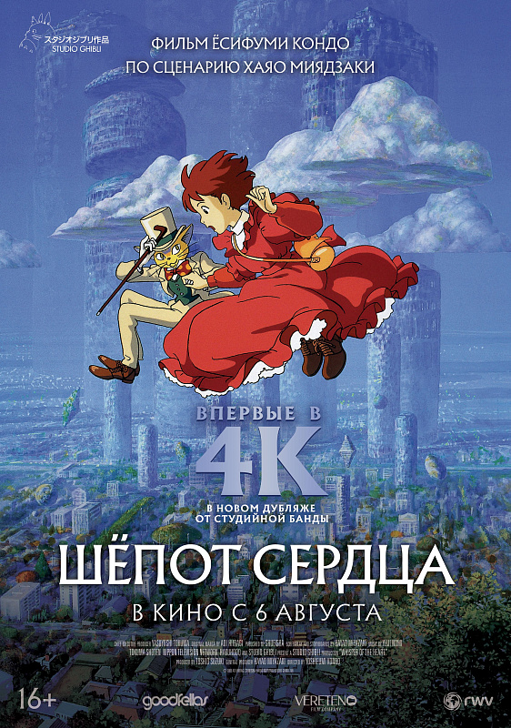 Шепот сердца