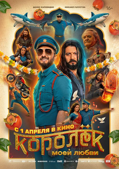 Королек моей любви