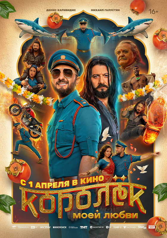 Королек моей любви