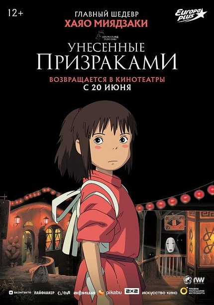 Унесенные призраками