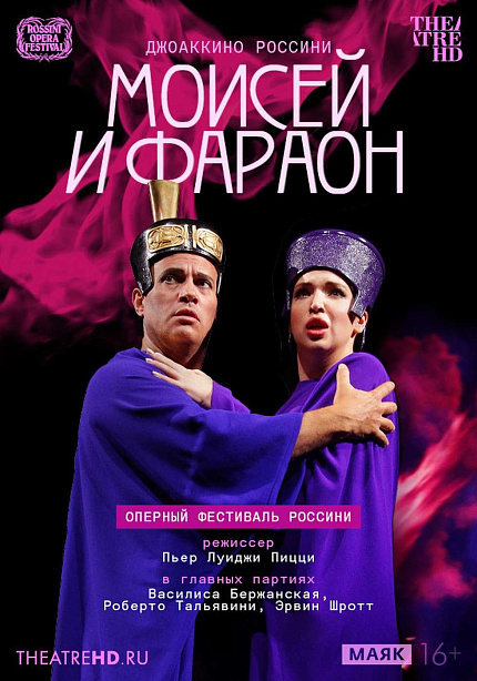 TheatreHD: Оперный фестиваль Россини. Моисей и фараон