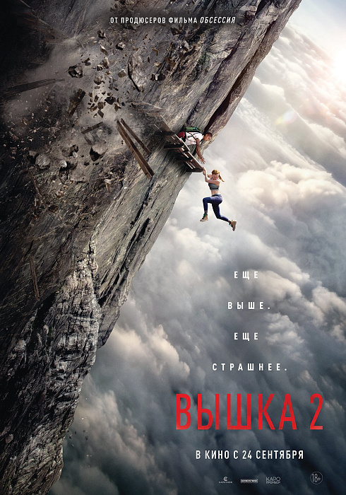 Вышка-2