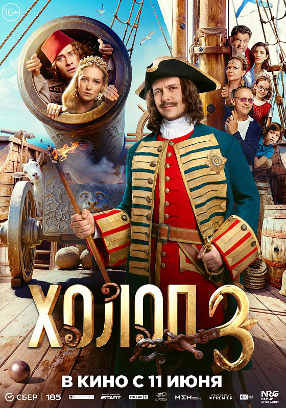 Холоп 3