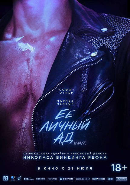 Ее личный ад