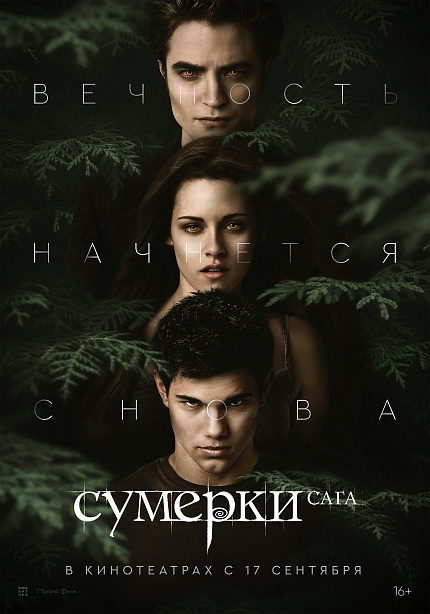 Сумерки