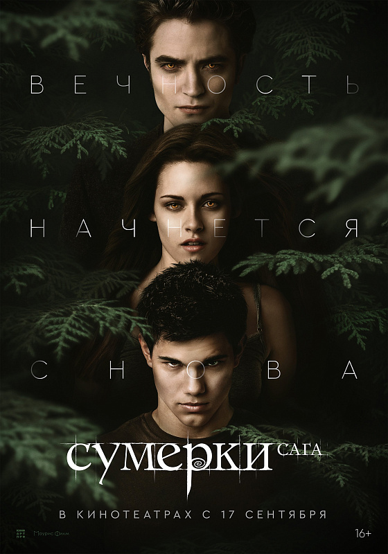 Сумерки