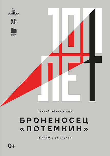 Броненосец «Потемкин»